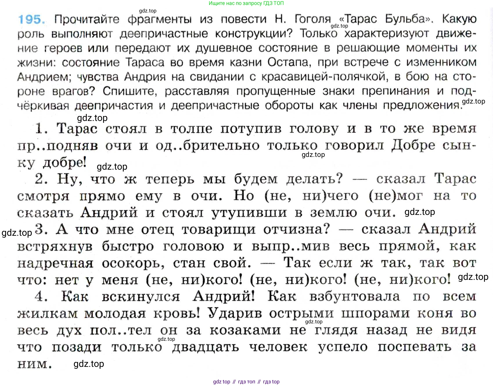 Русский язык, 7 класс Учебник, авторы: Баранов Михаил Трофимович, Ладыженская Таиса Алексеевна, Тростенцова Лидия Александровна, Ладыженская Наталия Вениаминовна, Александрова Ольга Макаровна, Дейкина Алевтина Дмитриевна, Антонова Любовь Геннадиевна, Григорян Лариса Трофимовна, Кулибаба Иван Иванович, издательство Просвещение, Москва, 2023, зелёного цвета, Часть 1, страница 113, номер 195, Условие 2019-2022