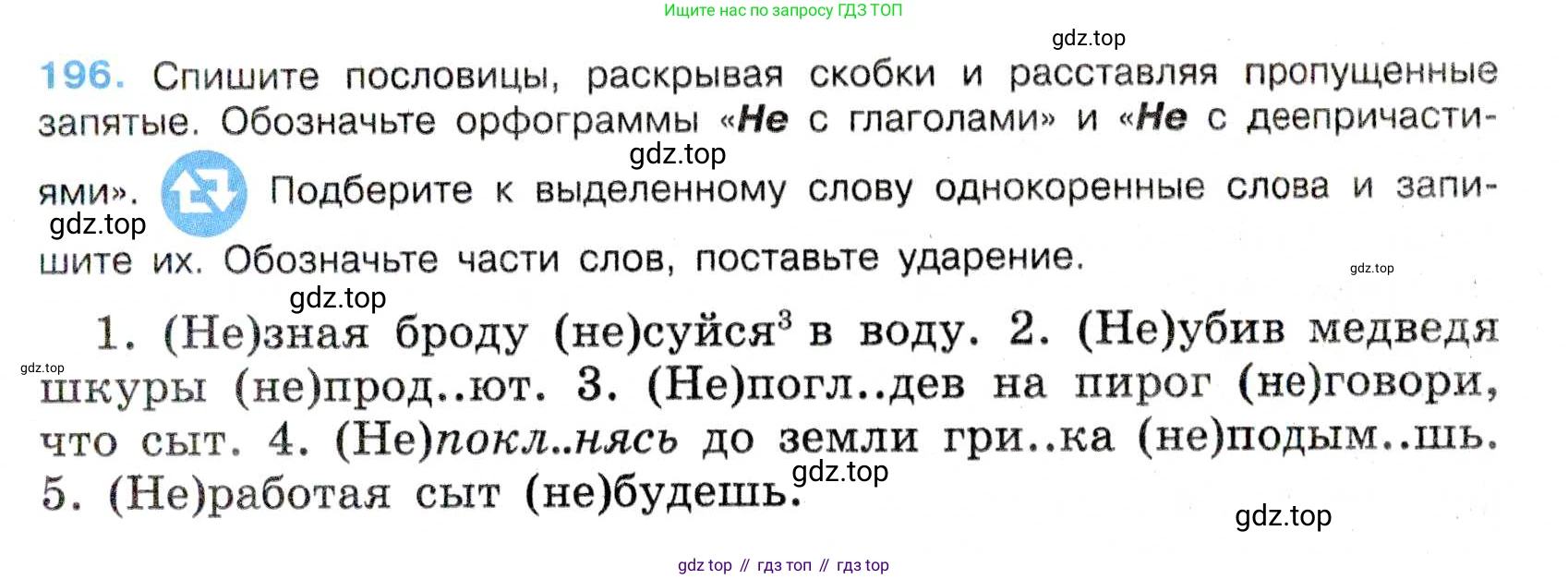 Русский язык, 7 класс Учебник, авторы: Баранов Михаил Трофимович, Ладыженская Таиса Алексеевна, Тростенцова Лидия Александровна, Ладыженская Наталия Вениаминовна, Александрова Ольга Макаровна, Дейкина Алевтина Дмитриевна, Антонова Любовь Геннадиевна, Григорян Лариса Трофимовна, Кулибаба Иван Иванович, издательство Просвещение, Москва, 2023, зелёного цвета, Часть 1, страница 113, номер 196, Условие 2019-2022