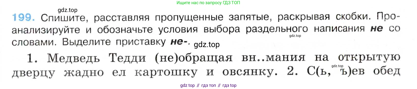 Русский язык, 7 класс Учебник, авторы: Баранов Михаил Трофимович, Ладыженская Таиса Алексеевна, Тростенцова Лидия Александровна, Ладыженская Наталия Вениаминовна, Александрова Ольга Макаровна, Дейкина Алевтина Дмитриевна, Антонова Любовь Геннадиевна, Григорян Лариса Трофимовна, Кулибаба Иван Иванович, издательство Просвещение, Москва, 2023, зелёного цвета, Часть 1, страница 115, номер 199, Условие 2019-2022