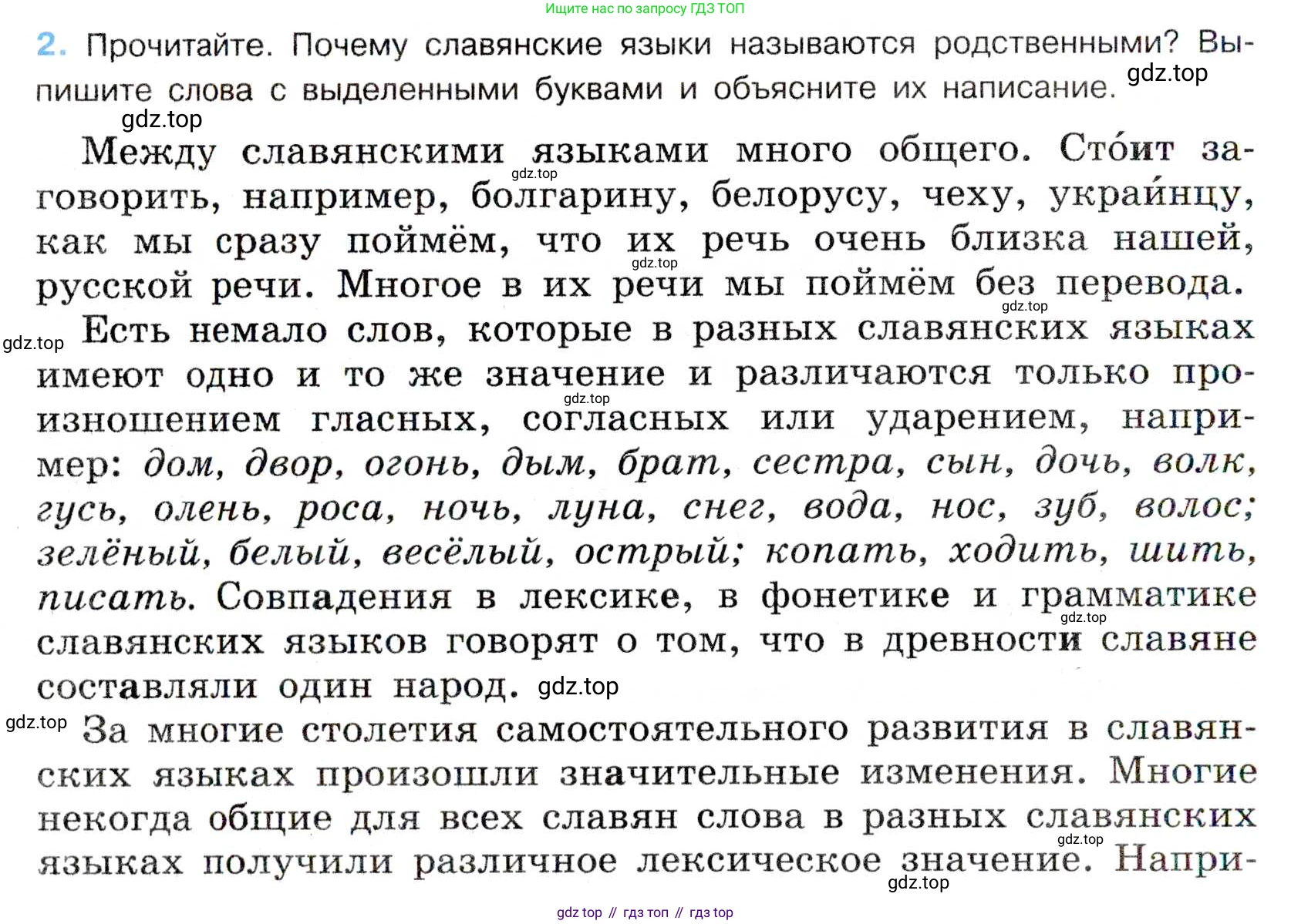 Русский язык, 7 класс Учебник, авторы: Баранов Михаил Трофимович, Ладыженская Таиса Алексеевна, Тростенцова Лидия Александровна, Ладыженская Наталия Вениаминовна, Александрова Ольга Макаровна, Дейкина Алевтина Дмитриевна, Антонова Любовь Геннадиевна, Григорян Лариса Трофимовна, Кулибаба Иван Иванович, издательство Просвещение, Москва, 2023, зелёного цвета, Часть 1, страница 4, номер 2, Условие 2019-2022