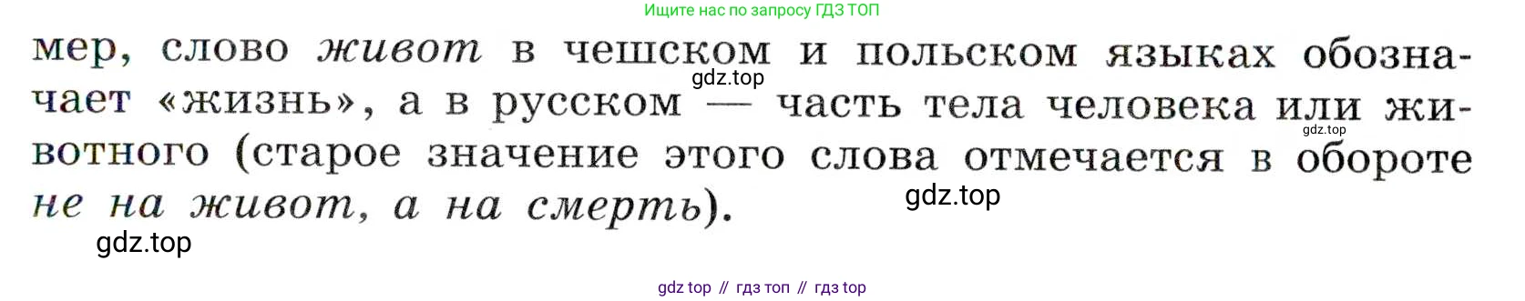 Русский язык, 7 класс Учебник, авторы: Баранов Михаил Трофимович, Ладыженская Таиса Алексеевна, Тростенцова Лидия Александровна, Ладыженская Наталия Вениаминовна, Александрова Ольга Макаровна, Дейкина Алевтина Дмитриевна, Антонова Любовь Геннадиевна, Григорян Лариса Трофимовна, Кулибаба Иван Иванович, издательство Просвещение, Москва, 2023, зелёного цвета, Часть 1, страница 4, номер 2, Условие 2019-2022 (продолжение 2)