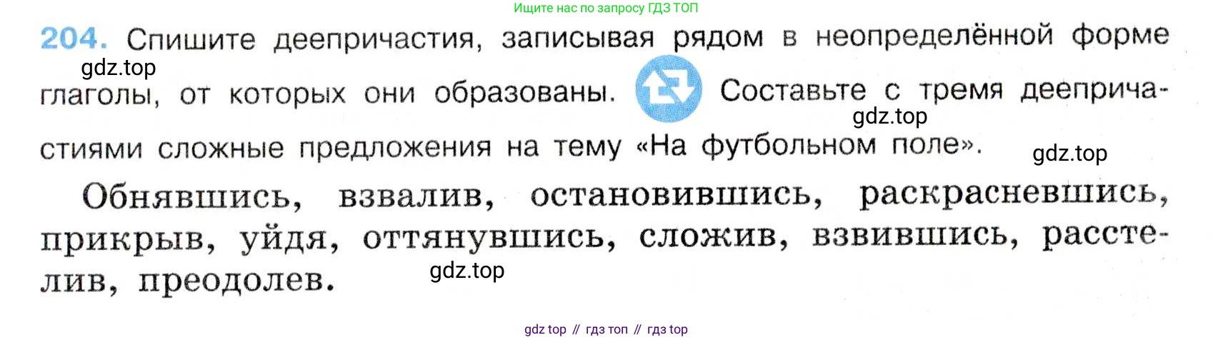 Русский язык, 7 класс Учебник, авторы: Баранов Михаил Трофимович, Ладыженская Таиса Алексеевна, Тростенцова Лидия Александровна, Ладыженская Наталия Вениаминовна, Александрова Ольга Макаровна, Дейкина Алевтина Дмитриевна, Антонова Любовь Геннадиевна, Григорян Лариса Трофимовна, Кулибаба Иван Иванович, издательство Просвещение, Москва, 2023, зелёного цвета, Часть 1, страница 118, номер 204, Условие 2019-2022