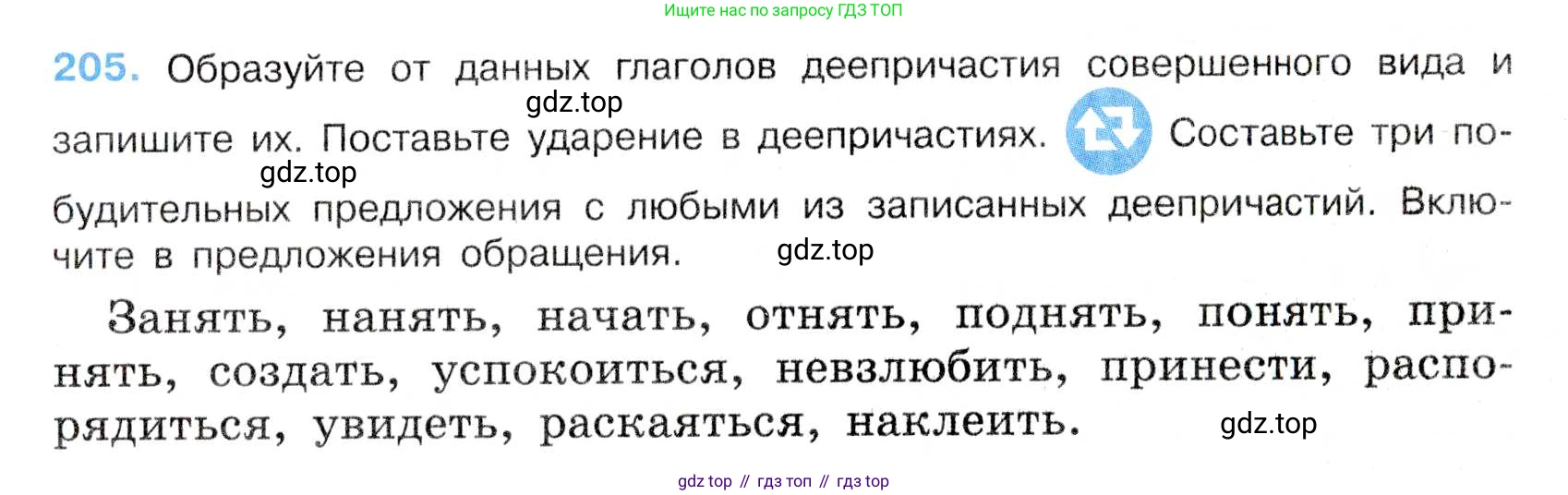Русский язык, 7 класс Учебник, авторы: Баранов Михаил Трофимович, Ладыженская Таиса Алексеевна, Тростенцова Лидия Александровна, Ладыженская Наталия Вениаминовна, Александрова Ольга Макаровна, Дейкина Алевтина Дмитриевна, Антонова Любовь Геннадиевна, Григорян Лариса Трофимовна, Кулибаба Иван Иванович, издательство Просвещение, Москва, 2023, зелёного цвета, Часть 1, страница 118, номер 205, Условие 2019-2022