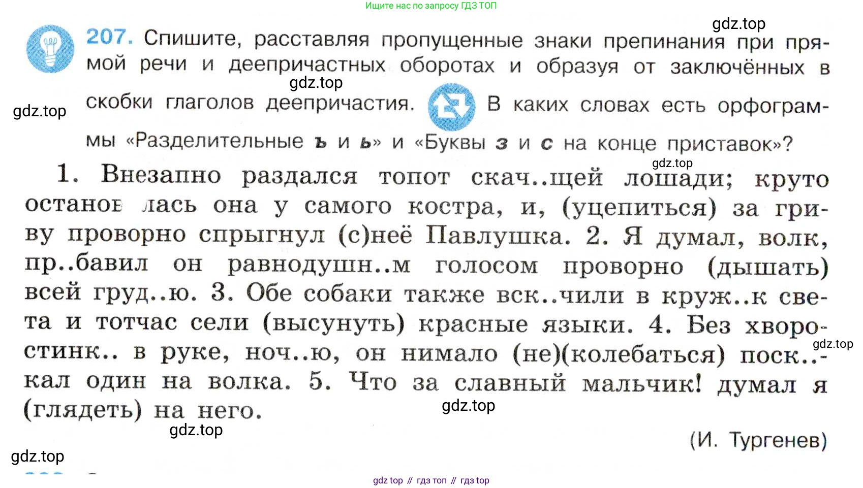 Русский язык, 7 класс Учебник, авторы: Баранов Михаил Трофимович, Ладыженская Таиса Алексеевна, Тростенцова Лидия Александровна, Ладыженская Наталия Вениаминовна, Александрова Ольга Макаровна, Дейкина Алевтина Дмитриевна, Антонова Любовь Геннадиевна, Григорян Лариса Трофимовна, Кулибаба Иван Иванович, издательство Просвещение, Москва, 2023, зелёного цвета, Часть 1, страница 120, номер 207, Условие 2019-2022