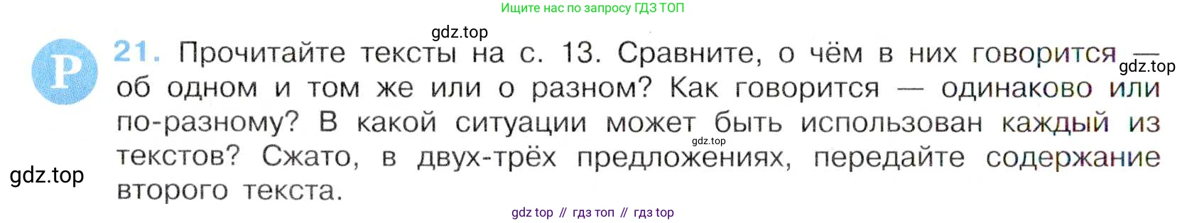 Русский язык, 7 класс Учебник, авторы: Баранов Михаил Трофимович, Ладыженская Таиса Алексеевна, Тростенцова Лидия Александровна, Ладыженская Наталия Вениаминовна, Александрова Ольга Макаровна, Дейкина Алевтина Дмитриевна, Антонова Любовь Геннадиевна, Григорян Лариса Трофимовна, Кулибаба Иван Иванович, издательство Просвещение, Москва, 2023, зелёного цвета, Часть 1, страница 14, номер 21, Условие 2019-2022