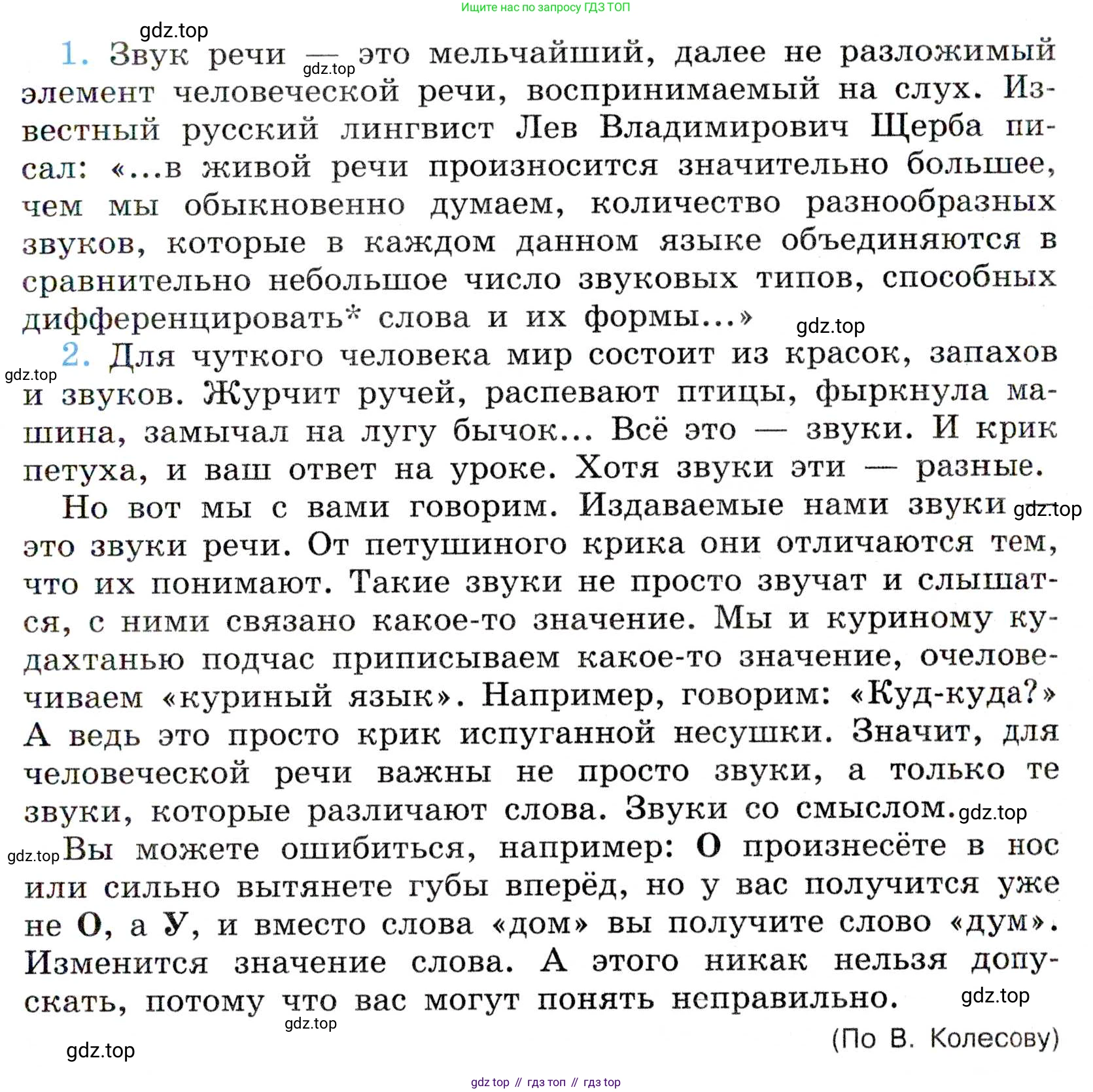 Русский язык, 7 класс Учебник, авторы: Баранов Михаил Трофимович, Ладыженская Таиса Алексеевна, Тростенцова Лидия Александровна, Ладыженская Наталия Вениаминовна, Александрова Ольга Макаровна, Дейкина Алевтина Дмитриевна, Антонова Любовь Геннадиевна, Григорян Лариса Трофимовна, Кулибаба Иван Иванович, издательство Просвещение, Москва, 2023, зелёного цвета, Часть 1, страница 14, номер 21, Условие 2019-2022 (продолжение 2)