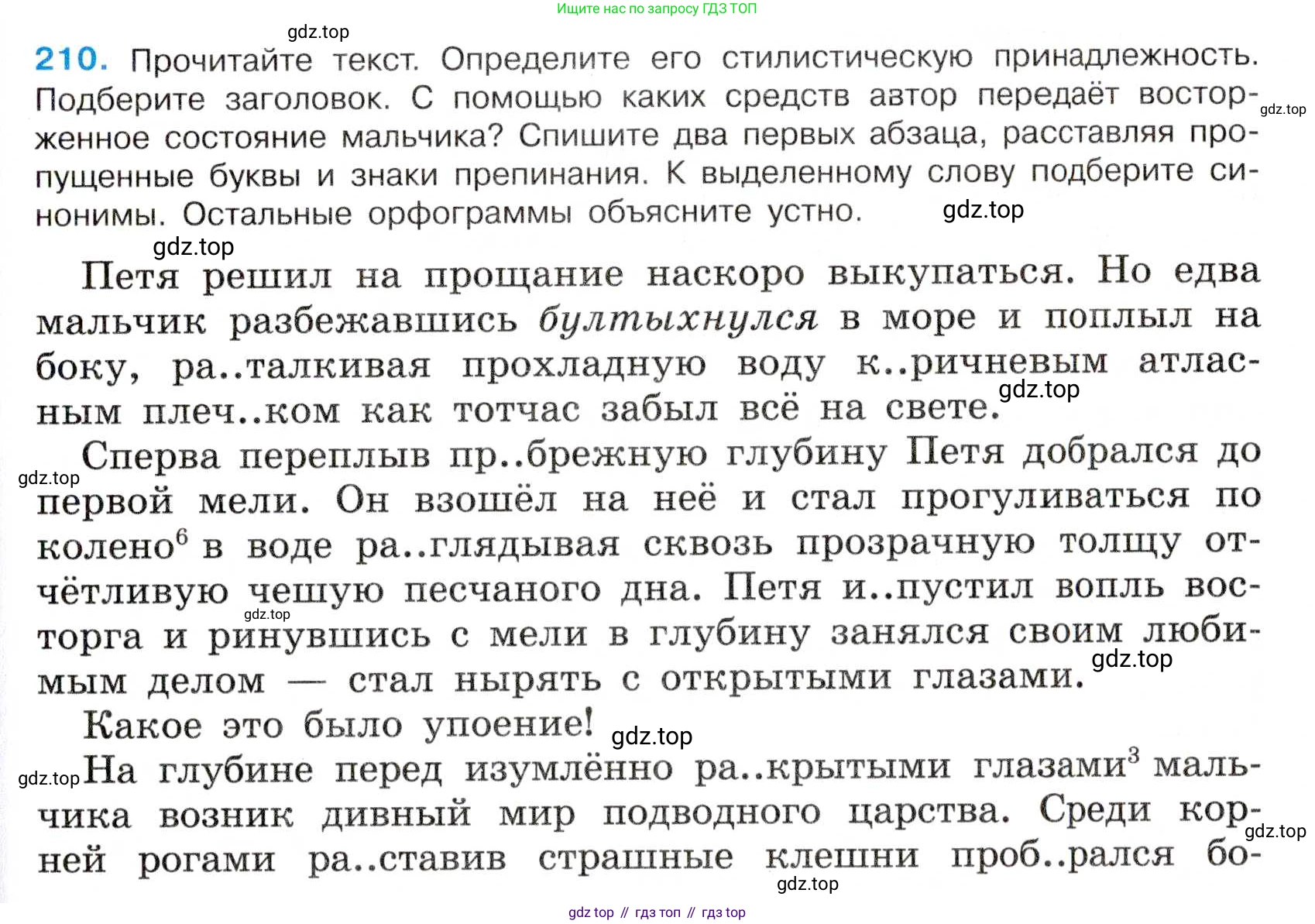 Русский язык, 7 класс Учебник, авторы: Баранов Михаил Трофимович, Ладыженская Таиса Алексеевна, Тростенцова Лидия Александровна, Ладыженская Наталия Вениаминовна, Александрова Ольга Макаровна, Дейкина Алевтина Дмитриевна, Антонова Любовь Геннадиевна, Григорян Лариса Трофимовна, Кулибаба Иван Иванович, издательство Просвещение, Москва, 2023, зелёного цвета, Часть 1, страница 121, номер 210, Условие 2019-2022