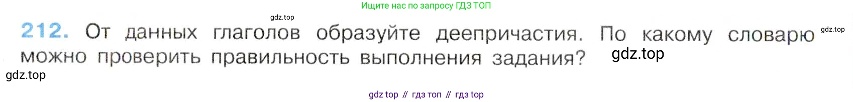 Русский язык, 7 класс Учебник, авторы: Баранов Михаил Трофимович, Ладыженская Таиса Алексеевна, Тростенцова Лидия Александровна, Ладыженская Наталия Вениаминовна, Александрова Ольга Макаровна, Дейкина Алевтина Дмитриевна, Антонова Любовь Геннадиевна, Григорян Лариса Трофимовна, Кулибаба Иван Иванович, издательство Просвещение, Москва, 2023, зелёного цвета, Часть 1, страница 123, номер 212, Условие 2019-2022