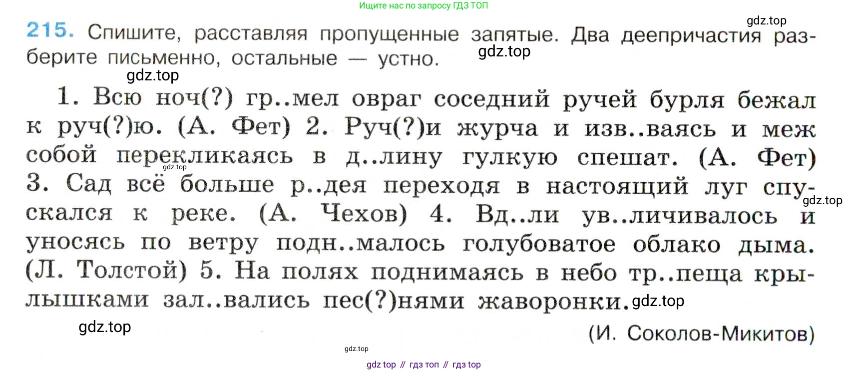 Русский язык, 7 класс Учебник, авторы: Баранов Михаил Трофимович, Ладыженская Таиса Алексеевна, Тростенцова Лидия Александровна, Ладыженская Наталия Вениаминовна, Александрова Ольга Макаровна, Дейкина Алевтина Дмитриевна, Антонова Любовь Геннадиевна, Григорян Лариса Трофимовна, Кулибаба Иван Иванович, издательство Просвещение, Москва, 2023, зелёного цвета, Часть 1, страница 126, номер 215, Условие 2019-2022