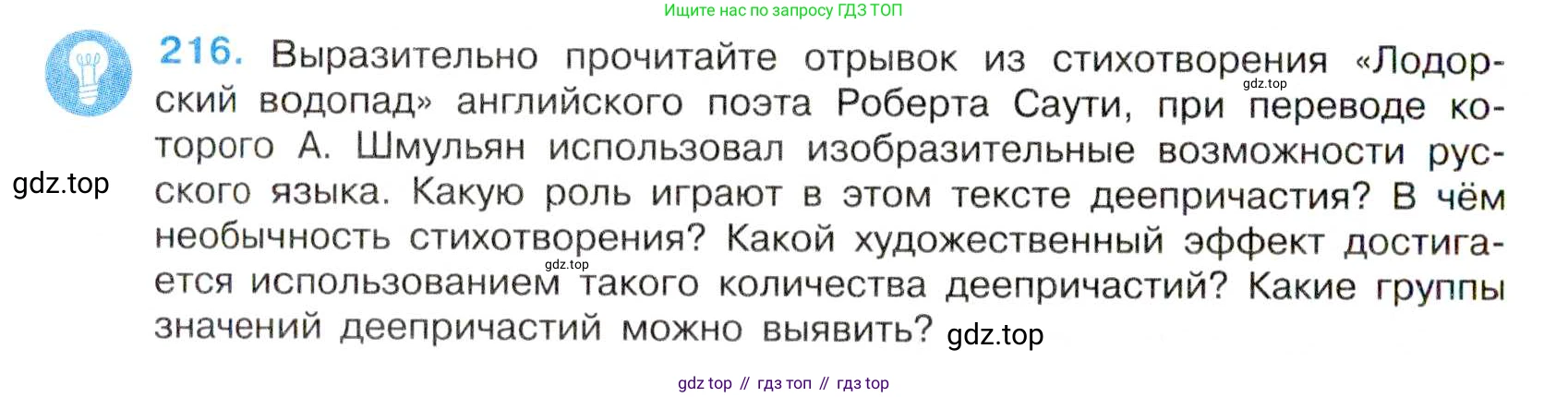 Русский язык, 7 класс Учебник, авторы: Баранов Михаил Трофимович, Ладыженская Таиса Алексеевна, Тростенцова Лидия Александровна, Ладыженская Наталия Вениаминовна, Александрова Ольга Макаровна, Дейкина Алевтина Дмитриевна, Антонова Любовь Геннадиевна, Григорян Лариса Трофимовна, Кулибаба Иван Иванович, издательство Просвещение, Москва, 2023, зелёного цвета, Часть 1, страница 126, номер 216, Условие 2019-2022