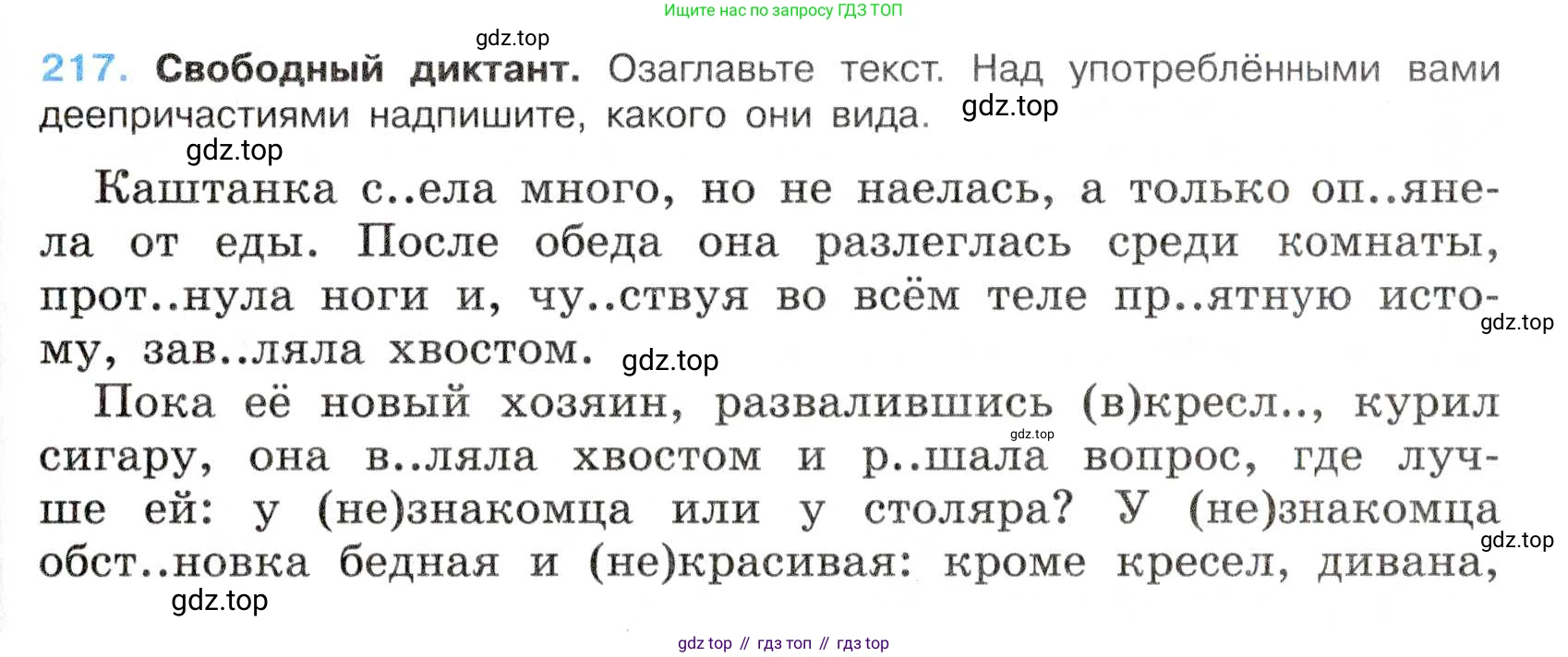 Русский язык, 7 класс Учебник, авторы: Баранов Михаил Трофимович, Ладыженская Таиса Алексеевна, Тростенцова Лидия Александровна, Ладыженская Наталия Вениаминовна, Александрова Ольга Макаровна, Дейкина Алевтина Дмитриевна, Антонова Любовь Геннадиевна, Григорян Лариса Трофимовна, Кулибаба Иван Иванович, издательство Просвещение, Москва, 2023, зелёного цвета, Часть 1, страница 126, номер 217, Условие 2019-2022