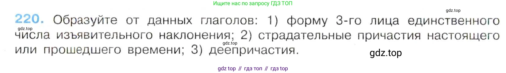 Русский язык, 7 класс Учебник, авторы: Баранов Михаил Трофимович, Ладыженская Таиса Алексеевна, Тростенцова Лидия Александровна, Ладыженская Наталия Вениаминовна, Александрова Ольга Макаровна, Дейкина Алевтина Дмитриевна, Антонова Любовь Геннадиевна, Григорян Лариса Трофимовна, Кулибаба Иван Иванович, издательство Просвещение, Москва, 2023, зелёного цвета, Часть 1, страница 128, номер 220, Условие 2019-2022