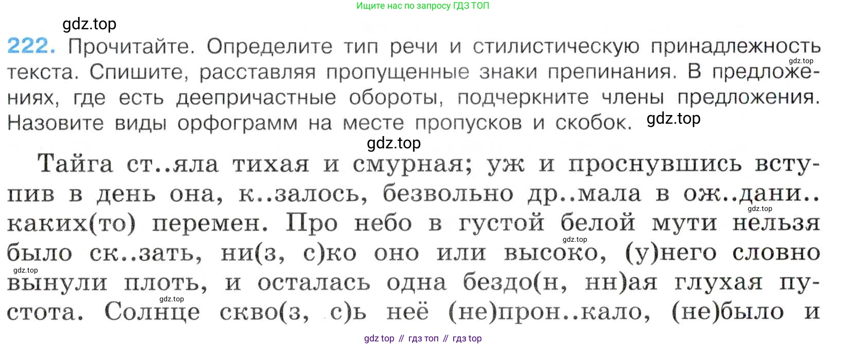 Русский язык, 7 класс Учебник, авторы: Баранов Михаил Трофимович, Ладыженская Таиса Алексеевна, Тростенцова Лидия Александровна, Ладыженская Наталия Вениаминовна, Александрова Ольга Макаровна, Дейкина Алевтина Дмитриевна, Антонова Любовь Геннадиевна, Григорян Лариса Трофимовна, Кулибаба Иван Иванович, издательство Просвещение, Москва, 2023, зелёного цвета, Часть 1, страница 128, номер 222, Условие 2019-2022