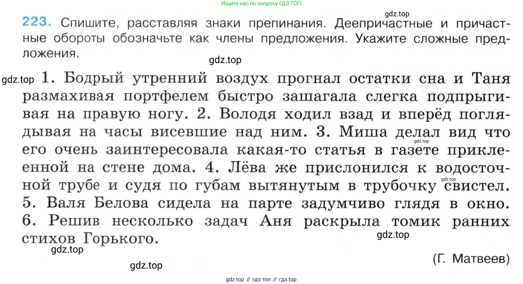 Русский язык, 7 класс Учебник, авторы: Баранов Михаил Трофимович, Ладыженская Таиса Алексеевна, Тростенцова Лидия Александровна, Ладыженская Наталия Вениаминовна, Александрова Ольга Макаровна, Дейкина Алевтина Дмитриевна, Антонова Любовь Геннадиевна, Григорян Лариса Трофимовна, Кулибаба Иван Иванович, издательство Просвещение, Москва, 2023, зелёного цвета, Часть 1, страница 129, номер 223, Условие 2019-2022