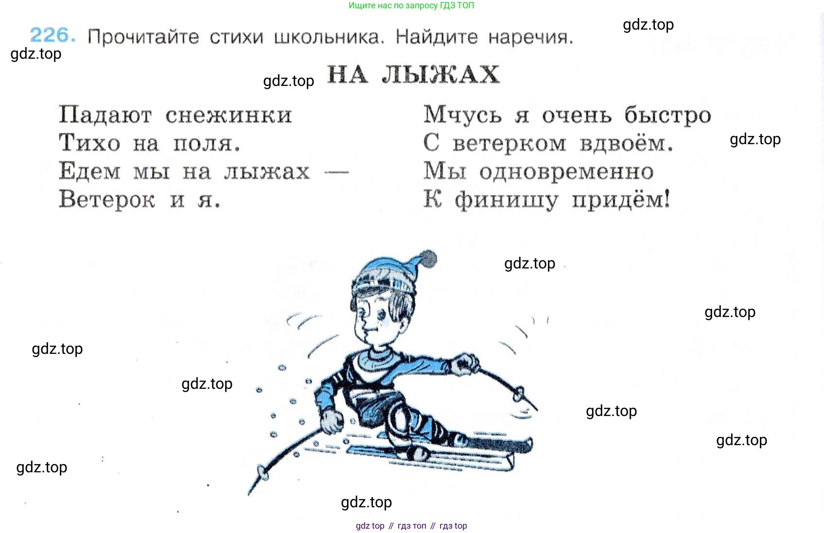 Русский язык, 7 класс Учебник, авторы: Баранов Михаил Трофимович, Ладыженская Таиса Алексеевна, Тростенцова Лидия Александровна, Ладыженская Наталия Вениаминовна, Александрова Ольга Макаровна, Дейкина Алевтина Дмитриевна, Антонова Любовь Геннадиевна, Григорян Лариса Трофимовна, Кулибаба Иван Иванович, издательство Просвещение, Москва, 2023, зелёного цвета, Часть 1, страница 131, номер 226, Условие 2019-2022