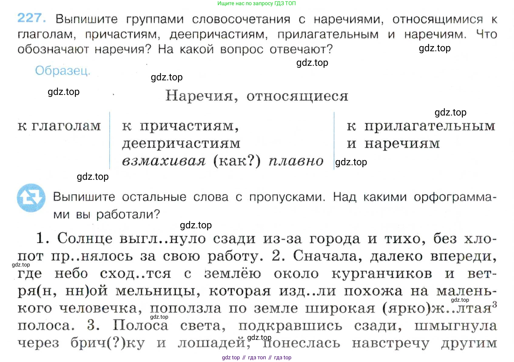 Русский язык, 7 класс Учебник, авторы: Баранов Михаил Трофимович, Ладыженская Таиса Алексеевна, Тростенцова Лидия Александровна, Ладыженская Наталия Вениаминовна, Александрова Ольга Макаровна, Дейкина Алевтина Дмитриевна, Антонова Любовь Геннадиевна, Григорян Лариса Трофимовна, Кулибаба Иван Иванович, издательство Просвещение, Москва, 2023, зелёного цвета, Часть 1, страница 131, номер 227, Условие 2019-2022