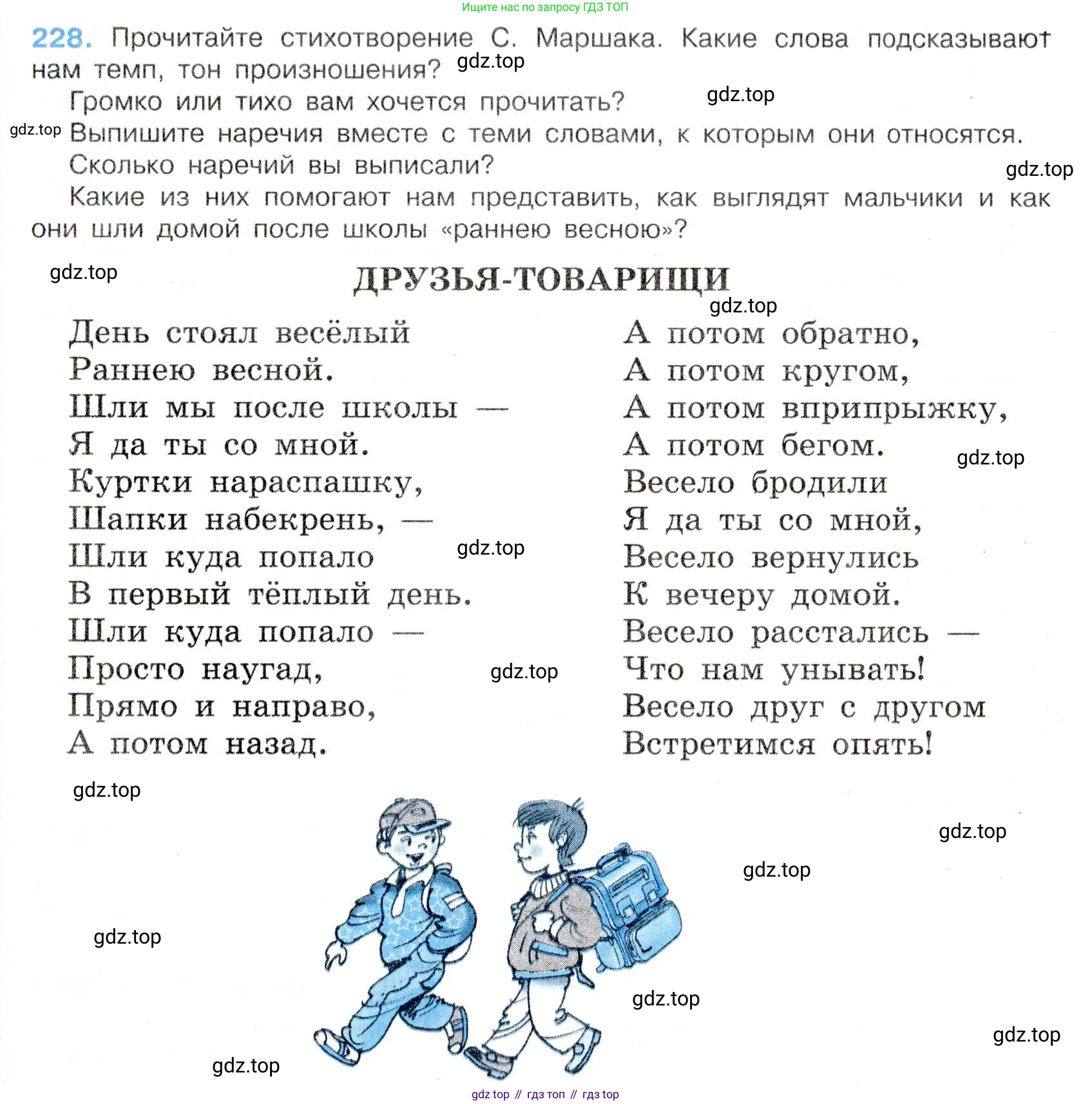 Русский язык, 7 класс Учебник, авторы: Баранов Михаил Трофимович, Ладыженская Таиса Алексеевна, Тростенцова Лидия Александровна, Ладыженская Наталия Вениаминовна, Александрова Ольга Макаровна, Дейкина Алевтина Дмитриевна, Антонова Любовь Геннадиевна, Григорян Лариса Трофимовна, Кулибаба Иван Иванович, издательство Просвещение, Москва, 2023, зелёного цвета, Часть 1, страница 132, номер 228, Условие 2019-2022