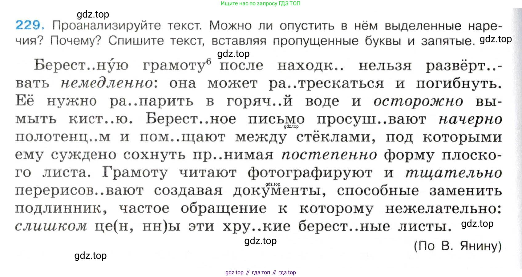Русский язык, 7 класс Учебник, авторы: Баранов Михаил Трофимович, Ладыженская Таиса Алексеевна, Тростенцова Лидия Александровна, Ладыженская Наталия Вениаминовна, Александрова Ольга Макаровна, Дейкина Алевтина Дмитриевна, Антонова Любовь Геннадиевна, Григорян Лариса Трофимовна, Кулибаба Иван Иванович, издательство Просвещение, Москва, 2023, зелёного цвета, Часть 1, страница 132, номер 229, Условие 2019-2022