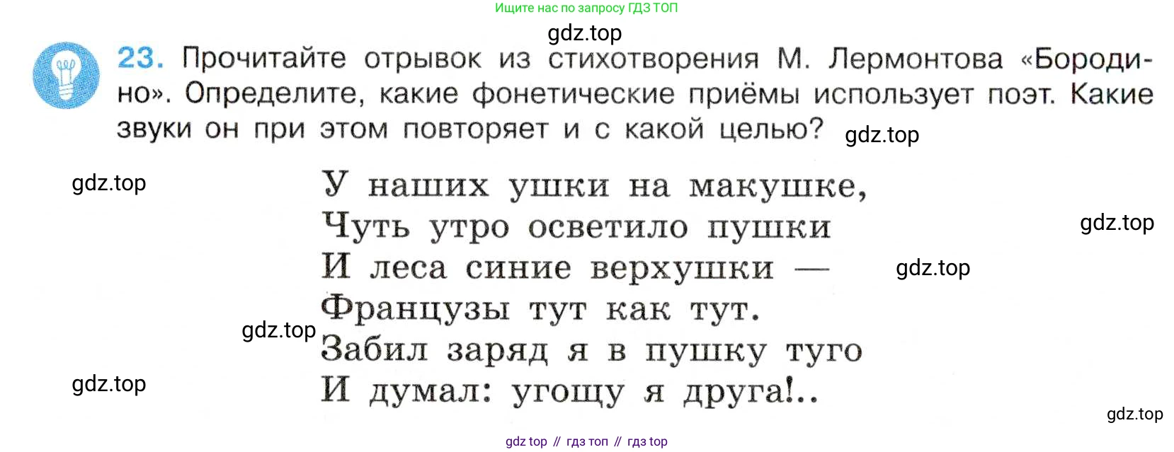 Русский язык, 7 класс Учебник, авторы: Баранов Михаил Трофимович, Ладыженская Таиса Алексеевна, Тростенцова Лидия Александровна, Ладыженская Наталия Вениаминовна, Александрова Ольга Макаровна, Дейкина Алевтина Дмитриевна, Антонова Любовь Геннадиевна, Григорян Лариса Трофимовна, Кулибаба Иван Иванович, издательство Просвещение, Москва, 2023, зелёного цвета, Часть 1, страница 14, номер 23, Условие 2019-2022