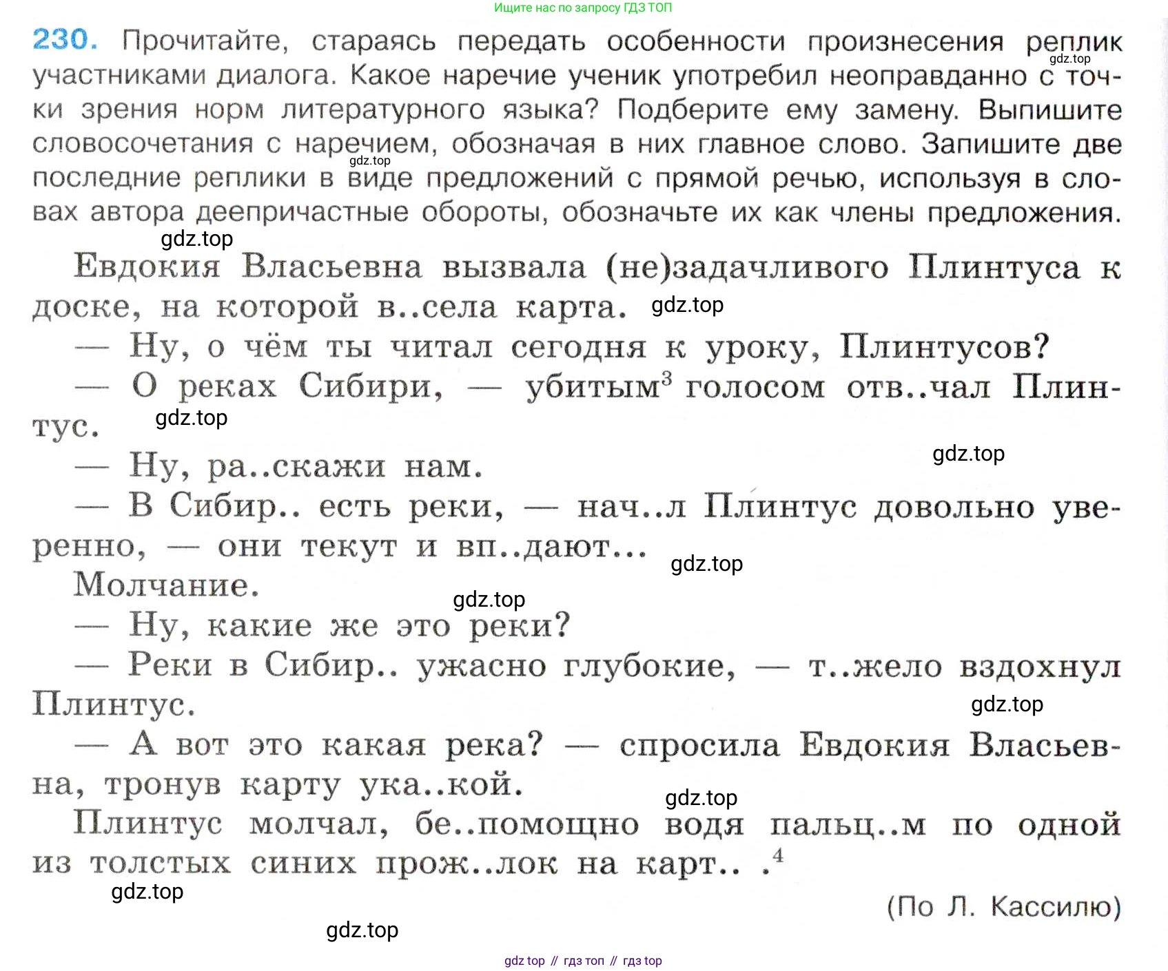 Русский язык, 7 класс Учебник, авторы: Баранов Михаил Трофимович, Ладыженская Таиса Алексеевна, Тростенцова Лидия Александровна, Ладыженская Наталия Вениаминовна, Александрова Ольга Макаровна, Дейкина Алевтина Дмитриевна, Антонова Любовь Геннадиевна, Григорян Лариса Трофимовна, Кулибаба Иван Иванович, издательство Просвещение, Москва, 2023, зелёного цвета, Часть 1, страница 132, номер 230, Условие 2019-2022