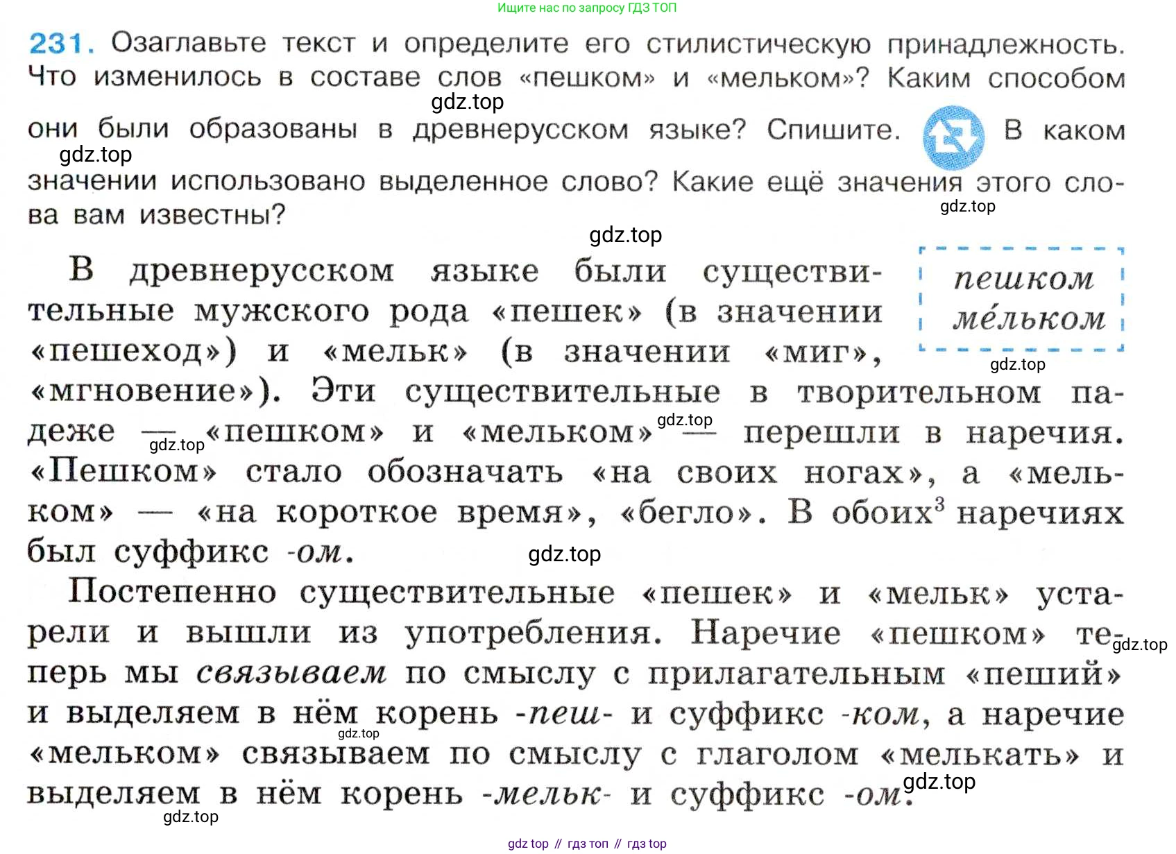 Русский язык, 7 класс Учебник, авторы: Баранов Михаил Трофимович, Ладыженская Таиса Алексеевна, Тростенцова Лидия Александровна, Ладыженская Наталия Вениаминовна, Александрова Ольга Макаровна, Дейкина Алевтина Дмитриевна, Антонова Любовь Геннадиевна, Григорян Лариса Трофимовна, Кулибаба Иван Иванович, издательство Просвещение, Москва, 2023, зелёного цвета, Часть 1, страница 133, номер 231, Условие 2019-2022