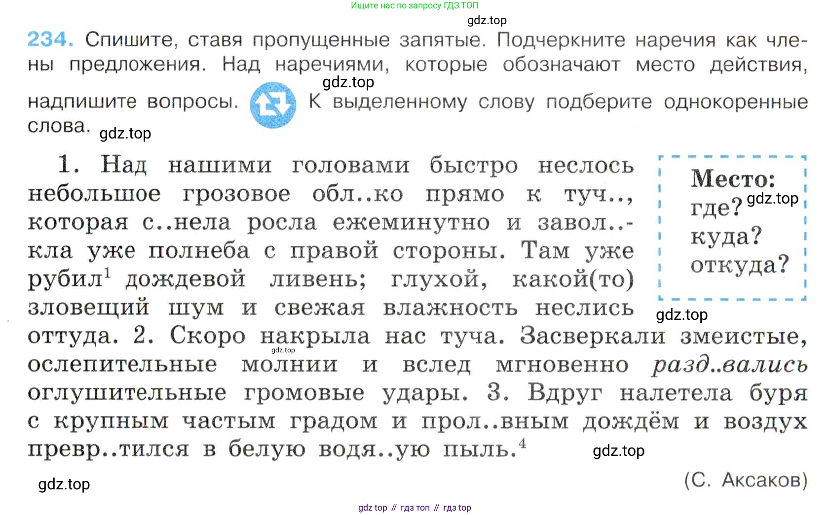 Русский язык, 7 класс Учебник, авторы: Баранов Михаил Трофимович, Ладыженская Таиса Алексеевна, Тростенцова Лидия Александровна, Ладыженская Наталия Вениаминовна, Александрова Ольга Макаровна, Дейкина Алевтина Дмитриевна, Антонова Любовь Геннадиевна, Григорян Лариса Трофимовна, Кулибаба Иван Иванович, издательство Просвещение, Москва, 2023, зелёного цвета, Часть 1, страница 137, номер 234, Условие 2019-2022