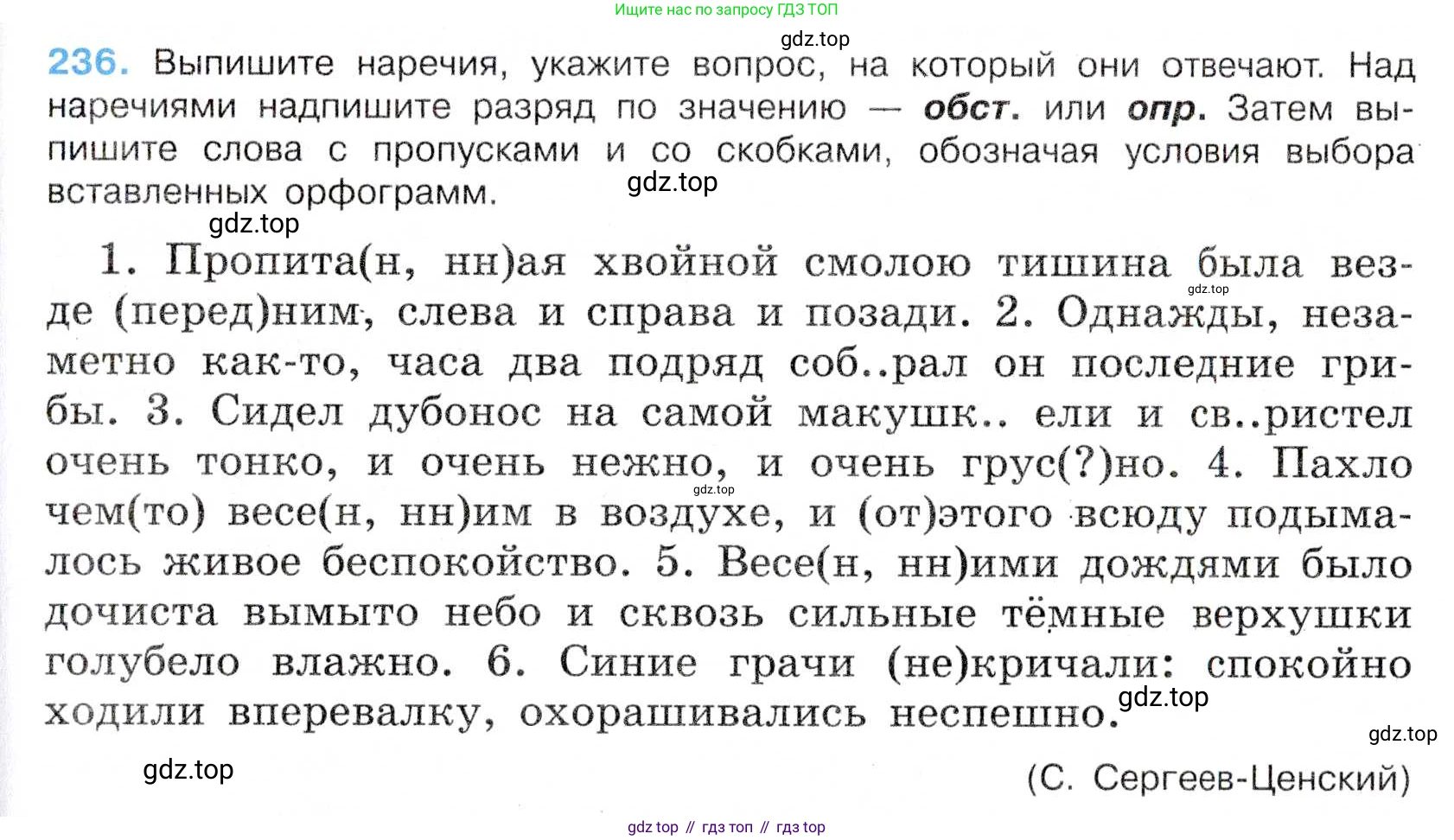 Русский язык, 7 класс Учебник, авторы: Баранов Михаил Трофимович, Ладыженская Таиса Алексеевна, Тростенцова Лидия Александровна, Ладыженская Наталия Вениаминовна, Александрова Ольга Макаровна, Дейкина Алевтина Дмитриевна, Антонова Любовь Геннадиевна, Григорян Лариса Трофимовна, Кулибаба Иван Иванович, издательство Просвещение, Москва, 2023, зелёного цвета, Часть 1, страница 139, номер 236, Условие 2019-2022