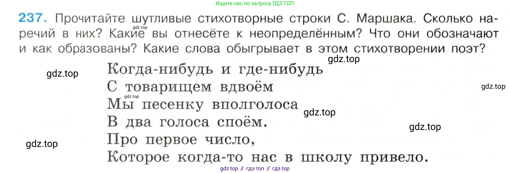Русский язык, 7 класс Учебник, авторы: Баранов Михаил Трофимович, Ладыженская Таиса Алексеевна, Тростенцова Лидия Александровна, Ладыженская Наталия Вениаминовна, Александрова Ольга Макаровна, Дейкина Алевтина Дмитриевна, Антонова Любовь Геннадиевна, Григорян Лариса Трофимовна, Кулибаба Иван Иванович, издательство Просвещение, Москва, 2023, зелёного цвета, Часть 1, страница 141, номер 237, Условие 2019-2022