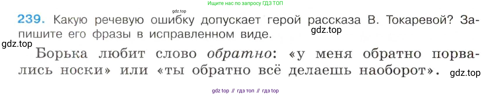 Русский язык, 7 класс Учебник, авторы: Баранов Михаил Трофимович, Ладыженская Таиса Алексеевна, Тростенцова Лидия Александровна, Ладыженская Наталия Вениаминовна, Александрова Ольга Макаровна, Дейкина Алевтина Дмитриевна, Антонова Любовь Геннадиевна, Григорян Лариса Трофимовна, Кулибаба Иван Иванович, издательство Просвещение, Москва, 2023, зелёного цвета, Часть 1, страница 142, номер 239, Условие 2019-2022