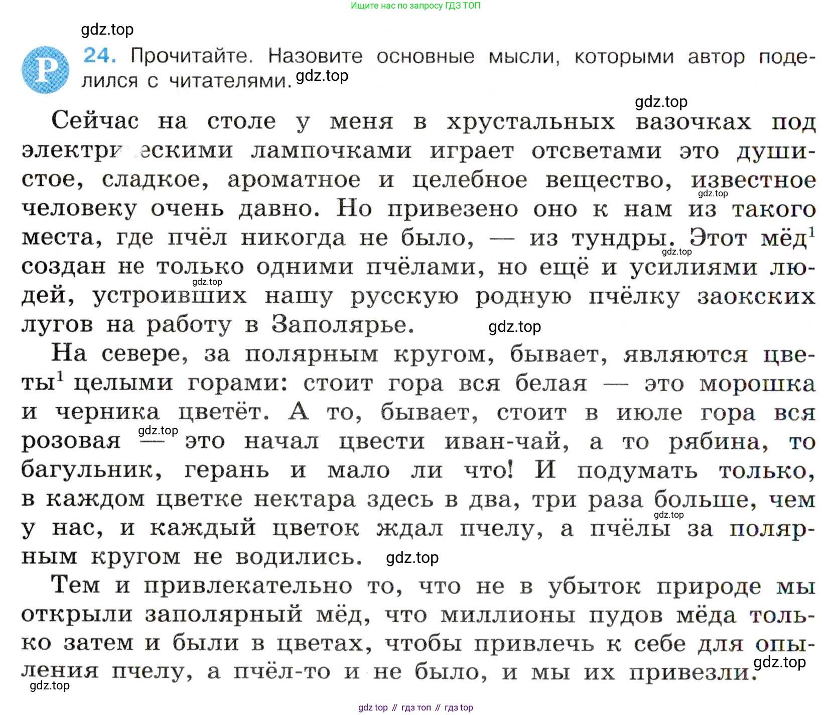 Русский язык, 7 класс Учебник, авторы: Баранов Михаил Трофимович, Ладыженская Таиса Алексеевна, Тростенцова Лидия Александровна, Ладыженская Наталия Вениаминовна, Александрова Ольга Макаровна, Дейкина Алевтина Дмитриевна, Антонова Любовь Геннадиевна, Григорян Лариса Трофимовна, Кулибаба Иван Иванович, издательство Просвещение, Москва, 2023, зелёного цвета, Часть 1, страница 15, номер 24, Условие 2019-2022