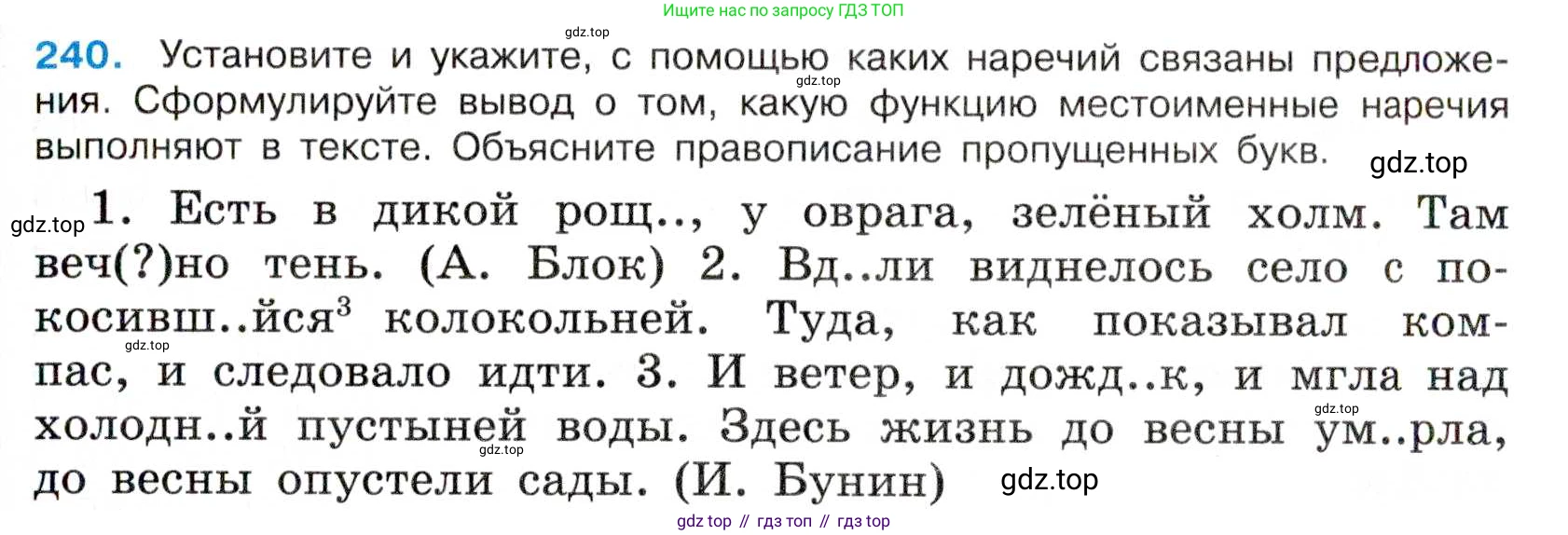 Русский язык, 7 класс Учебник, авторы: Баранов Михаил Трофимович, Ладыженская Таиса Алексеевна, Тростенцова Лидия Александровна, Ладыженская Наталия Вениаминовна, Александрова Ольга Макаровна, Дейкина Алевтина Дмитриевна, Антонова Любовь Геннадиевна, Григорян Лариса Трофимовна, Кулибаба Иван Иванович, издательство Просвещение, Москва, 2023, зелёного цвета, Часть 1, страница 142, номер 240, Условие 2019-2022