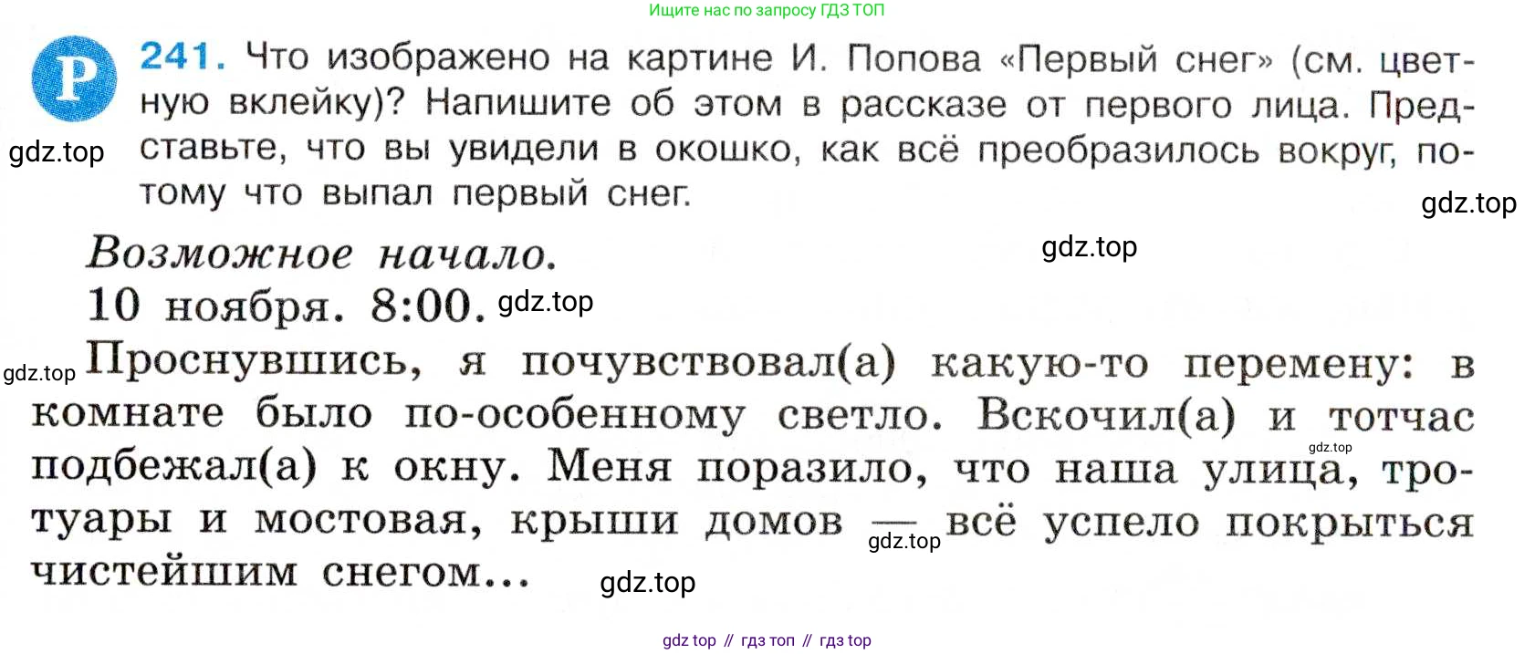 Русский язык, 7 класс Учебник, авторы: Баранов Михаил Трофимович, Ладыженская Таиса Алексеевна, Тростенцова Лидия Александровна, Ладыженская Наталия Вениаминовна, Александрова Ольга Макаровна, Дейкина Алевтина Дмитриевна, Антонова Любовь Геннадиевна, Григорян Лариса Трофимовна, Кулибаба Иван Иванович, издательство Просвещение, Москва, 2023, зелёного цвета, Часть 1, страница 143, номер 241, Условие 2019-2022