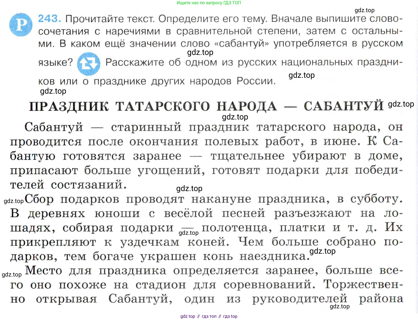 Русский язык, 7 класс Учебник, авторы: Баранов Михаил Трофимович, Ладыженская Таиса Алексеевна, Тростенцова Лидия Александровна, Ладыженская Наталия Вениаминовна, Александрова Ольга Макаровна, Дейкина Алевтина Дмитриевна, Антонова Любовь Геннадиевна, Григорян Лариса Трофимовна, Кулибаба Иван Иванович, издательство Просвещение, Москва, 2023, зелёного цвета, Часть 1, страница 144, номер 243, Условие 2019-2022