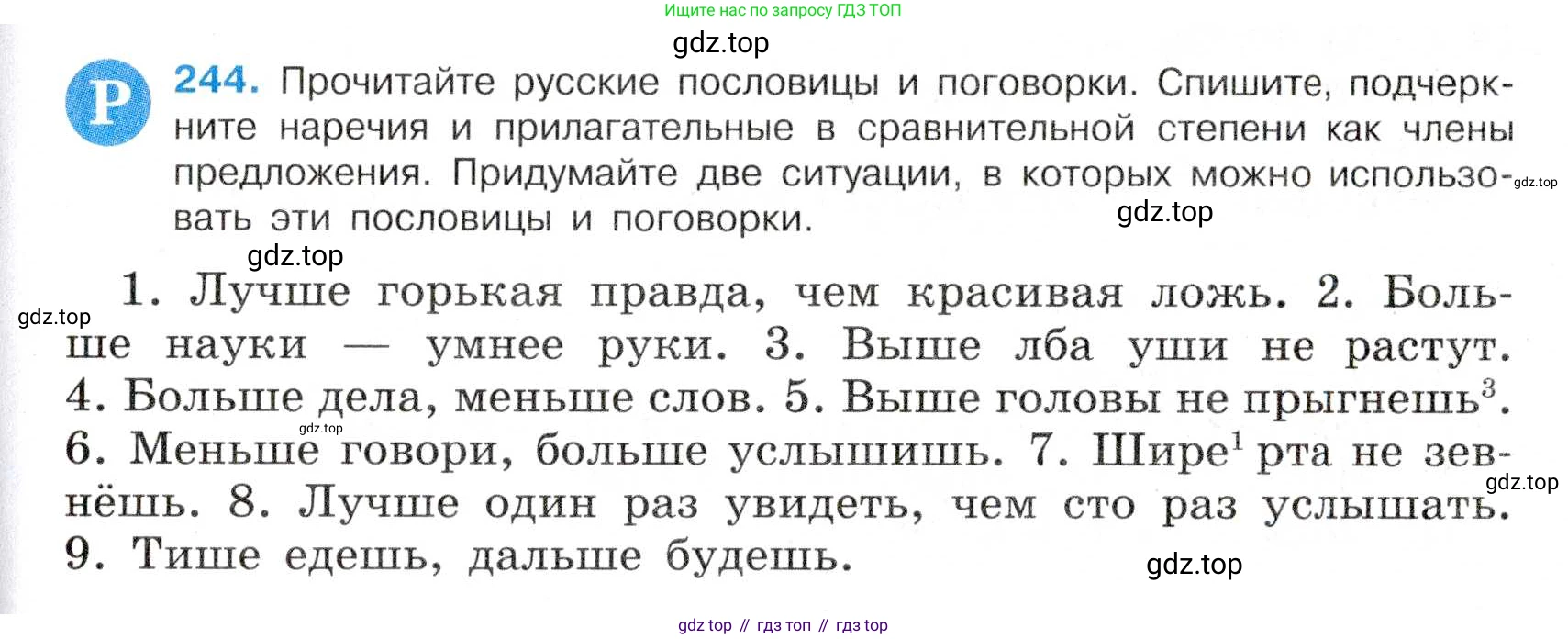 Русский язык, 7 класс Учебник, авторы: Баранов Михаил Трофимович, Ладыженская Таиса Алексеевна, Тростенцова Лидия Александровна, Ладыженская Наталия Вениаминовна, Александрова Ольга Макаровна, Дейкина Алевтина Дмитриевна, Антонова Любовь Геннадиевна, Григорян Лариса Трофимовна, Кулибаба Иван Иванович, издательство Просвещение, Москва, 2023, зелёного цвета, Часть 1, страница 145, номер 244, Условие 2019-2022