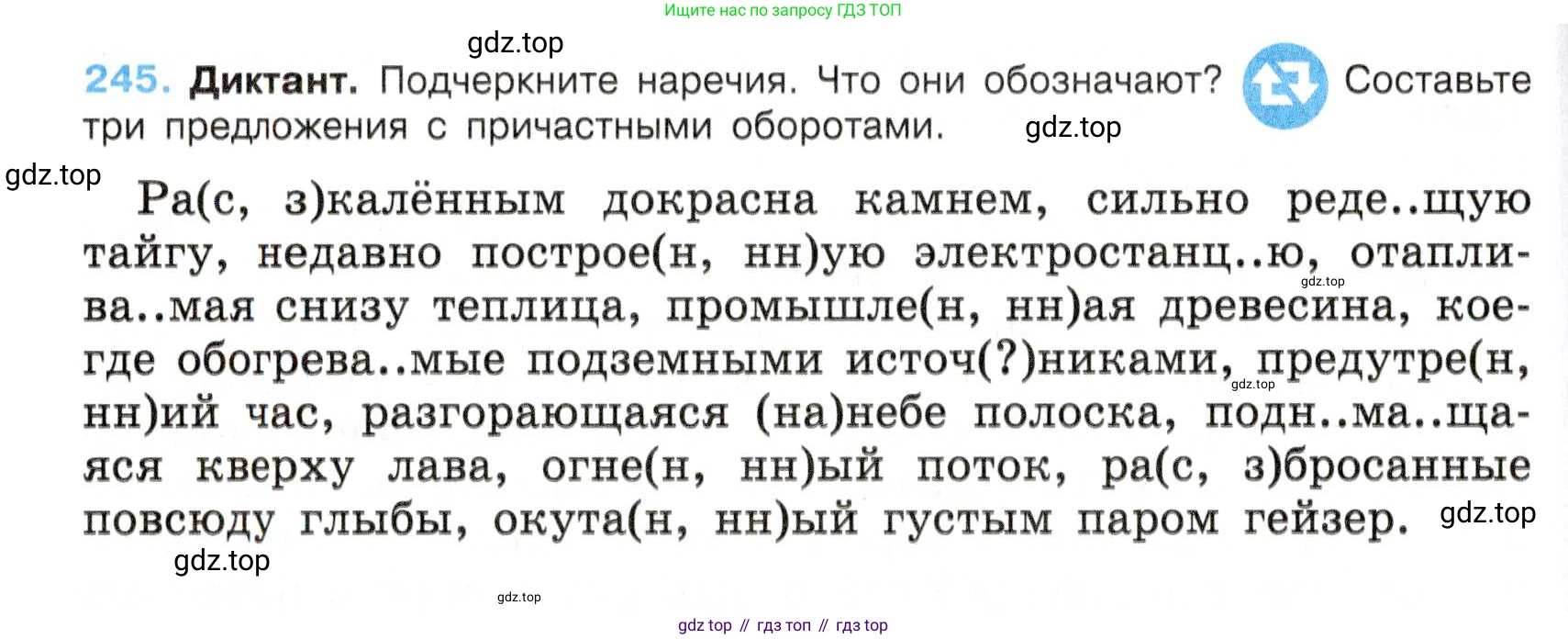 Русский язык, 7 класс Учебник, авторы: Баранов Михаил Трофимович, Ладыженская Таиса Алексеевна, Тростенцова Лидия Александровна, Ладыженская Наталия Вениаминовна, Александрова Ольга Макаровна, Дейкина Алевтина Дмитриевна, Антонова Любовь Геннадиевна, Григорян Лариса Трофимовна, Кулибаба Иван Иванович, издательство Просвещение, Москва, 2023, зелёного цвета, Часть 1, страница 145, номер 245, Условие 2019-2022