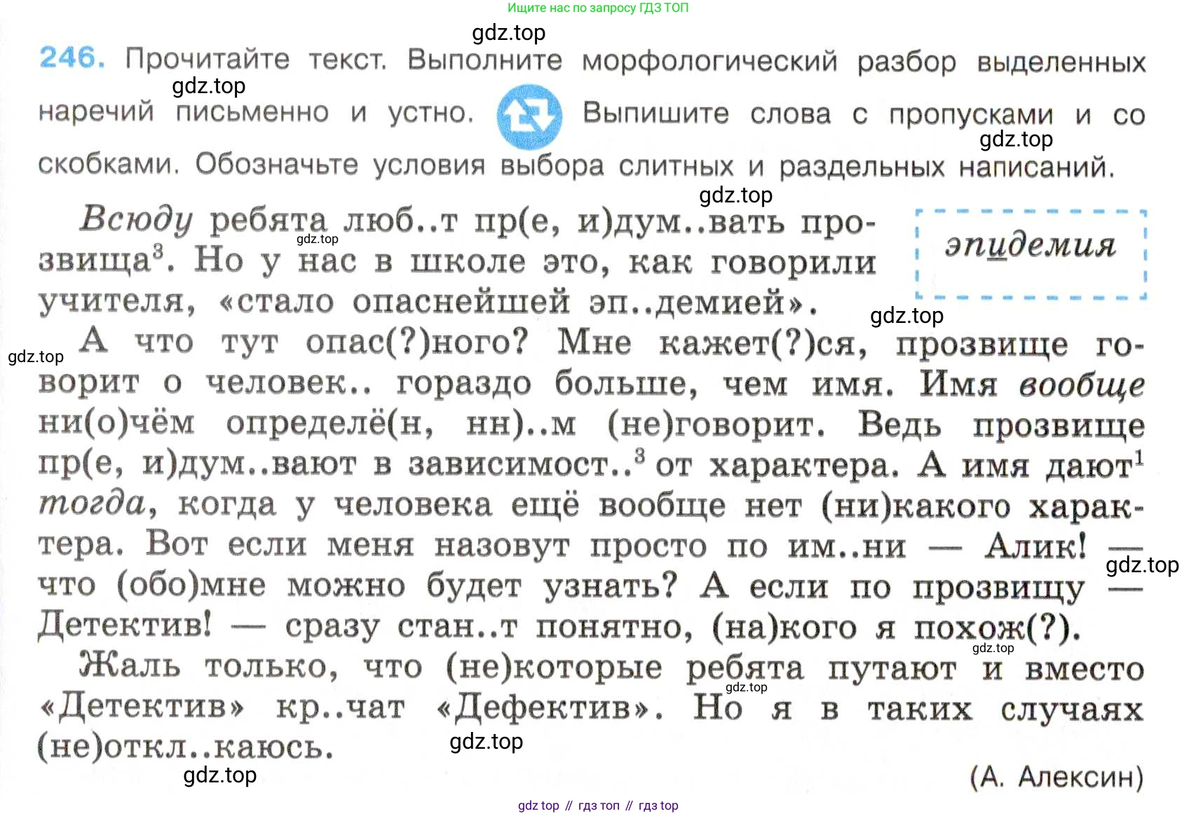 Русский язык, 7 класс Учебник, авторы: Баранов Михаил Трофимович, Ладыженская Таиса Алексеевна, Тростенцова Лидия Александровна, Ладыженская Наталия Вениаминовна, Александрова Ольга Макаровна, Дейкина Алевтина Дмитриевна, Антонова Любовь Геннадиевна, Григорян Лариса Трофимовна, Кулибаба Иван Иванович, издательство Просвещение, Москва, 2023, зелёного цвета, Часть 1, страница 145, номер 246, Условие 2019-2022
