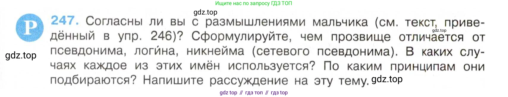 Русский язык, 7 класс Учебник, авторы: Баранов Михаил Трофимович, Ладыженская Таиса Алексеевна, Тростенцова Лидия Александровна, Ладыженская Наталия Вениаминовна, Александрова Ольга Макаровна, Дейкина Алевтина Дмитриевна, Антонова Любовь Геннадиевна, Григорян Лариса Трофимовна, Кулибаба Иван Иванович, издательство Просвещение, Москва, 2023, зелёного цвета, Часть 1, страница 145, номер 247, Условие 2019-2022