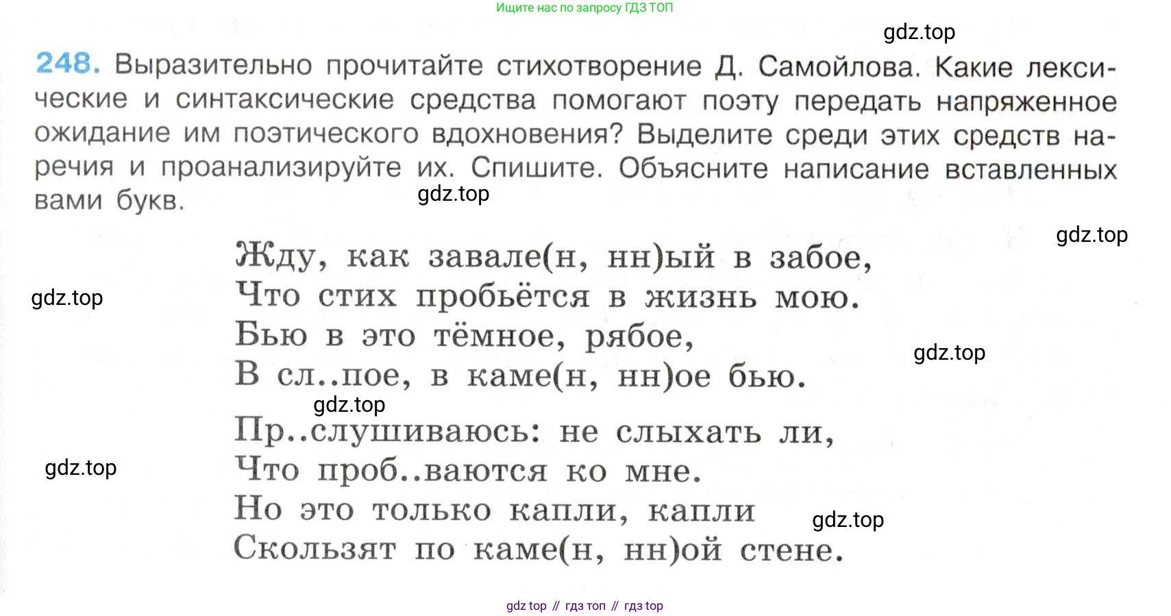 Русский язык, 7 класс Учебник, авторы: Баранов Михаил Трофимович, Ладыженская Таиса Алексеевна, Тростенцова Лидия Александровна, Ладыженская Наталия Вениаминовна, Александрова Ольга Макаровна, Дейкина Алевтина Дмитриевна, Антонова Любовь Геннадиевна, Григорян Лариса Трофимовна, Кулибаба Иван Иванович, издательство Просвещение, Москва, 2023, зелёного цвета, Часть 1, страница 146, номер 248, Условие 2019-2022