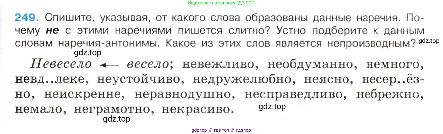 Русский язык, 7 класс Учебник, авторы: Баранов Михаил Трофимович, Ладыженская Таиса Алексеевна, Тростенцова Лидия Александровна, Ладыженская Наталия Вениаминовна, Александрова Ольга Макаровна, Дейкина Алевтина Дмитриевна, Антонова Любовь Геннадиевна, Григорян Лариса Трофимовна, Кулибаба Иван Иванович, издательство Просвещение, Москва, 2023, зелёного цвета, Часть 1, страница 146, номер 249, Условие 2019-2022
