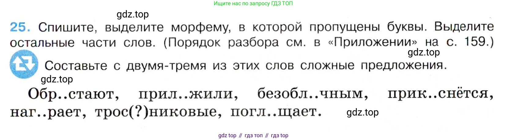 Русский язык, 7 класс Учебник, авторы: Баранов Михаил Трофимович, Ладыженская Таиса Алексеевна, Тростенцова Лидия Александровна, Ладыженская Наталия Вениаминовна, Александрова Ольга Макаровна, Дейкина Алевтина Дмитриевна, Антонова Любовь Геннадиевна, Григорян Лариса Трофимовна, Кулибаба Иван Иванович, издательство Просвещение, Москва, 2023, зелёного цвета, Часть 1, страница 15, номер 25, Условие 2019-2022