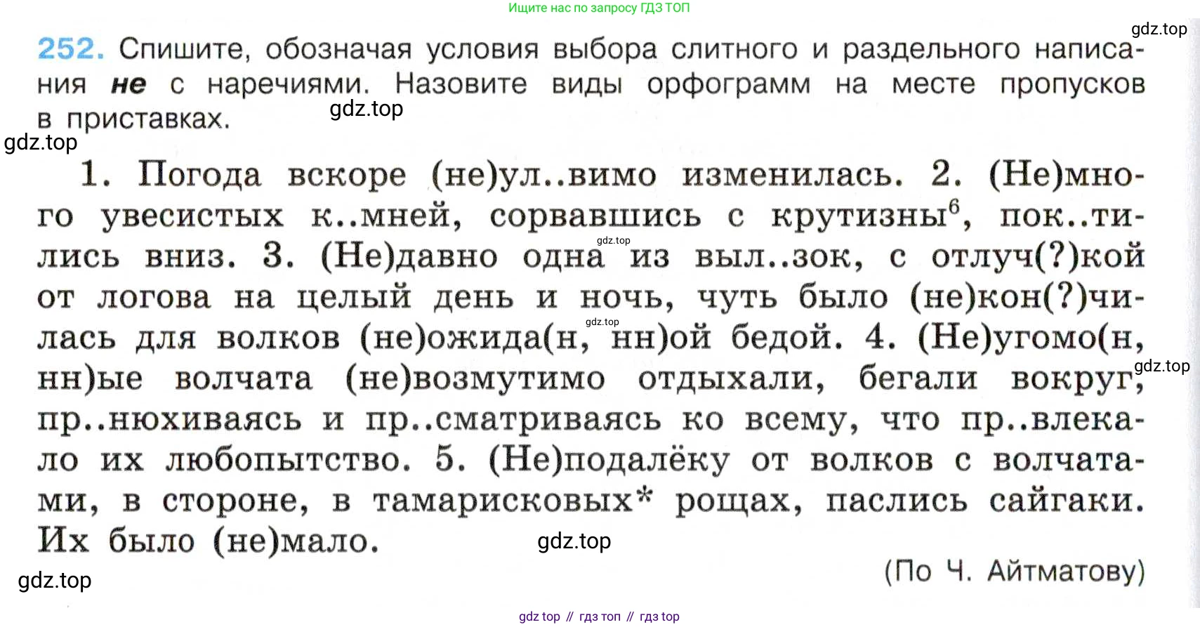 Русский язык, 7 класс Учебник, авторы: Баранов Михаил Трофимович, Ладыженская Таиса Алексеевна, Тростенцова Лидия Александровна, Ладыженская Наталия Вениаминовна, Александрова Ольга Макаровна, Дейкина Алевтина Дмитриевна, Антонова Любовь Геннадиевна, Григорян Лариса Трофимовна, Кулибаба Иван Иванович, издательство Просвещение, Москва, 2023, зелёного цвета, Часть 1, страница 148, номер 252, Условие 2019-2022