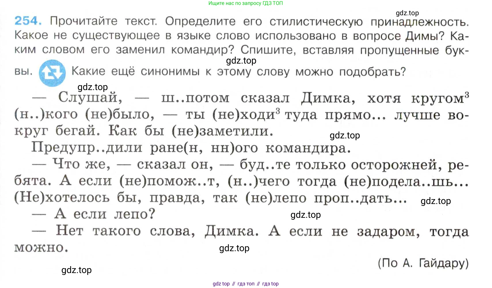 Русский язык, 7 класс Учебник, авторы: Баранов Михаил Трофимович, Ладыженская Таиса Алексеевна, Тростенцова Лидия Александровна, Ладыженская Наталия Вениаминовна, Александрова Ольга Макаровна, Дейкина Алевтина Дмитриевна, Антонова Любовь Геннадиевна, Григорян Лариса Трофимовна, Кулибаба Иван Иванович, издательство Просвещение, Москва, 2023, зелёного цвета, Часть 1, страница 148, номер 254, Условие 2019-2022