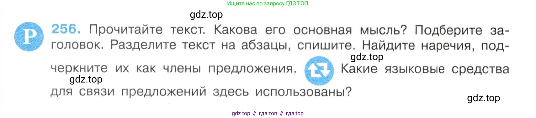 Русский язык, 7 класс Учебник, авторы: Баранов Михаил Трофимович, Ладыженская Таиса Алексеевна, Тростенцова Лидия Александровна, Ладыженская Наталия Вениаминовна, Александрова Ольга Макаровна, Дейкина Алевтина Дмитриевна, Антонова Любовь Геннадиевна, Григорян Лариса Трофимовна, Кулибаба Иван Иванович, издательство Просвещение, Москва, 2023, зелёного цвета, Часть 1, страница 149, номер 256, Условие 2019-2022