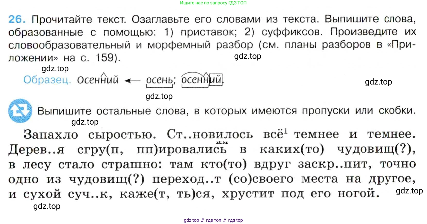Русский язык, 7 класс Учебник, авторы: Баранов Михаил Трофимович, Ладыженская Таиса Алексеевна, Тростенцова Лидия Александровна, Ладыженская Наталия Вениаминовна, Александрова Ольга Макаровна, Дейкина Алевтина Дмитриевна, Антонова Любовь Геннадиевна, Григорян Лариса Трофимовна, Кулибаба Иван Иванович, издательство Просвещение, Москва, 2023, зелёного цвета, Часть 1, страница 16, номер 26, Условие 2019-2022