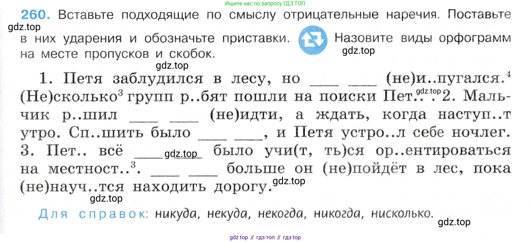 Русский язык, 7 класс Учебник, авторы: Баранов Михаил Трофимович, Ладыженская Таиса Алексеевна, Тростенцова Лидия Александровна, Ладыженская Наталия Вениаминовна, Александрова Ольга Макаровна, Дейкина Алевтина Дмитриевна, Антонова Любовь Геннадиевна, Григорян Лариса Трофимовна, Кулибаба Иван Иванович, издательство Просвещение, Москва, 2023, зелёного цвета, Часть 1, страница 151, номер 260, Условие 2019-2022