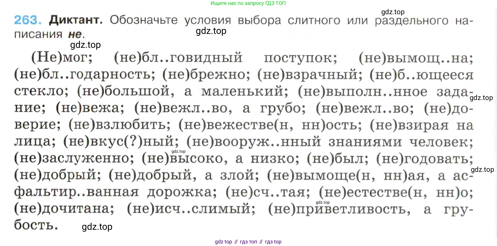 Русский язык, 7 класс Учебник, авторы: Баранов Михаил Трофимович, Ладыженская Таиса Алексеевна, Тростенцова Лидия Александровна, Ладыженская Наталия Вениаминовна, Александрова Ольга Макаровна, Дейкина Алевтина Дмитриевна, Антонова Любовь Геннадиевна, Григорян Лариса Трофимовна, Кулибаба Иван Иванович, издательство Просвещение, Москва, 2023, зелёного цвета, Часть 1, страница 152, номер 263, Условие 2019-2022