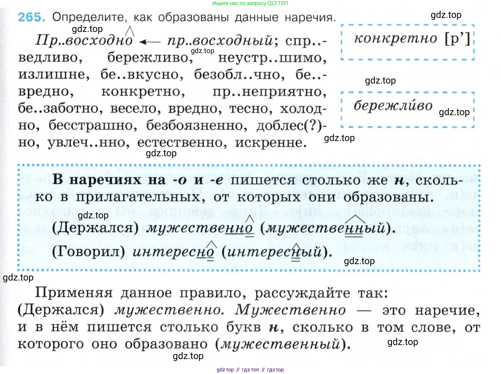 Русский язык, 7 класс Учебник, авторы: Баранов Михаил Трофимович, Ладыженская Таиса Алексеевна, Тростенцова Лидия Александровна, Ладыженская Наталия Вениаминовна, Александрова Ольга Макаровна, Дейкина Алевтина Дмитриевна, Антонова Любовь Геннадиевна, Григорян Лариса Трофимовна, Кулибаба Иван Иванович, издательство Просвещение, Москва, 2023, зелёного цвета, Часть 1, страница 155, номер 265, Условие 2019-2022