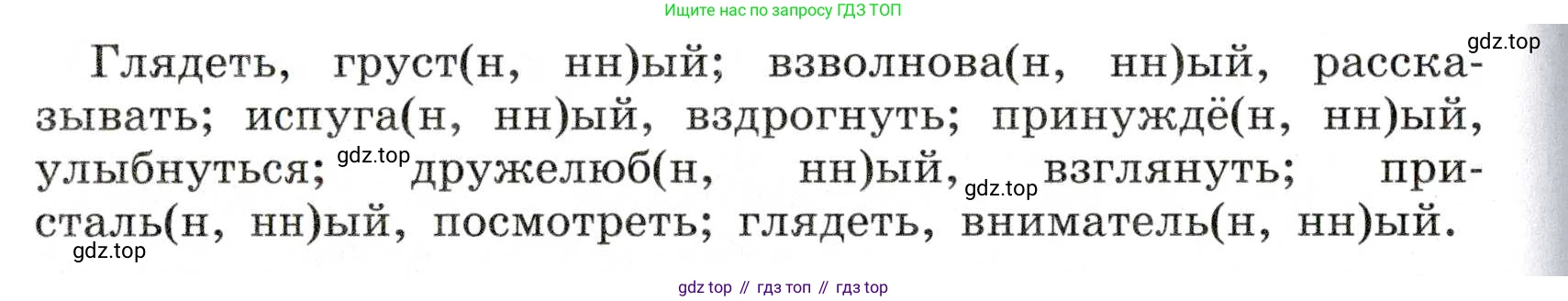 Русский язык, 7 класс Учебник, авторы: Баранов Михаил Трофимович, Ладыженская Таиса Алексеевна, Тростенцова Лидия Александровна, Ладыженская Наталия Вениаминовна, Александрова Ольга Макаровна, Дейкина Алевтина Дмитриевна, Антонова Любовь Геннадиевна, Григорян Лариса Трофимовна, Кулибаба Иван Иванович, издательство Просвещение, Москва, 2023, зелёного цвета, Часть 1, страница 155, номер 266, Условие 2019-2022 (продолжение 2)