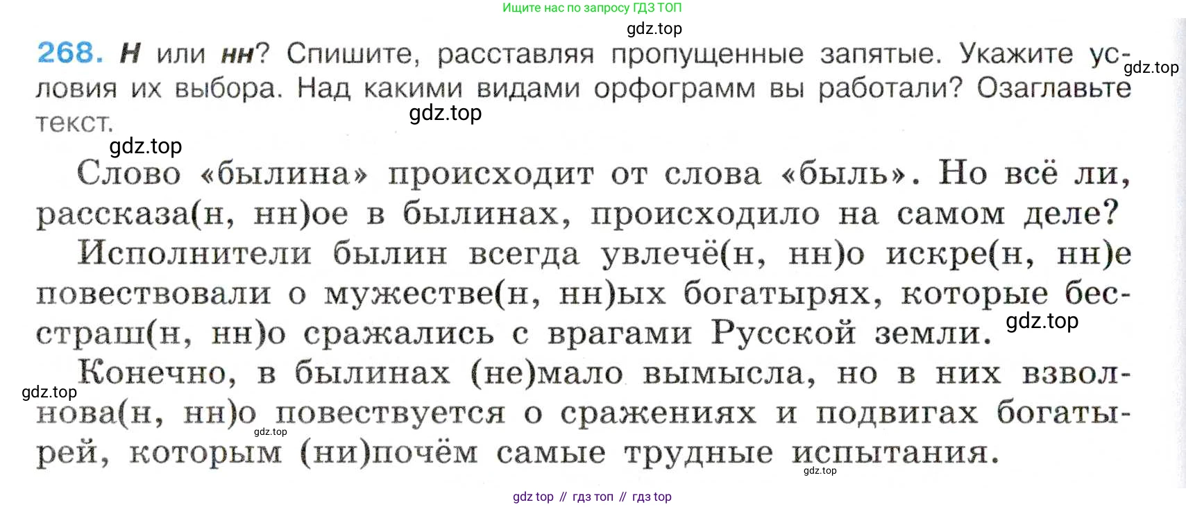 Русский язык, 7 класс Учебник, авторы: Баранов Михаил Трофимович, Ладыженская Таиса Алексеевна, Тростенцова Лидия Александровна, Ладыженская Наталия Вениаминовна, Александрова Ольга Макаровна, Дейкина Алевтина Дмитриевна, Антонова Любовь Геннадиевна, Григорян Лариса Трофимовна, Кулибаба Иван Иванович, издательство Просвещение, Москва, 2023, зелёного цвета, Часть 1, страница 156, номер 268, Условие 2019-2022