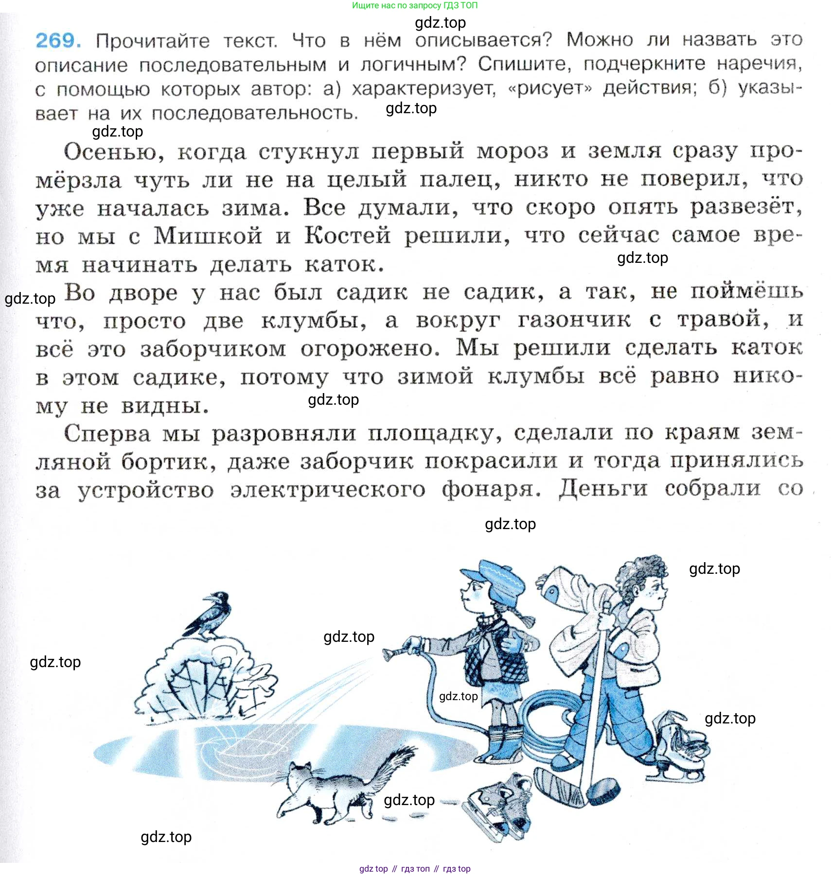 Русский язык, 7 класс Учебник, авторы: Баранов Михаил Трофимович, Ладыженская Таиса Алексеевна, Тростенцова Лидия Александровна, Ладыженская Наталия Вениаминовна, Александрова Ольга Макаровна, Дейкина Алевтина Дмитриевна, Антонова Любовь Геннадиевна, Григорян Лариса Трофимовна, Кулибаба Иван Иванович, издательство Просвещение, Москва, 2023, зелёного цвета, Часть 1, страница 157, номер 269, Условие 2019-2022